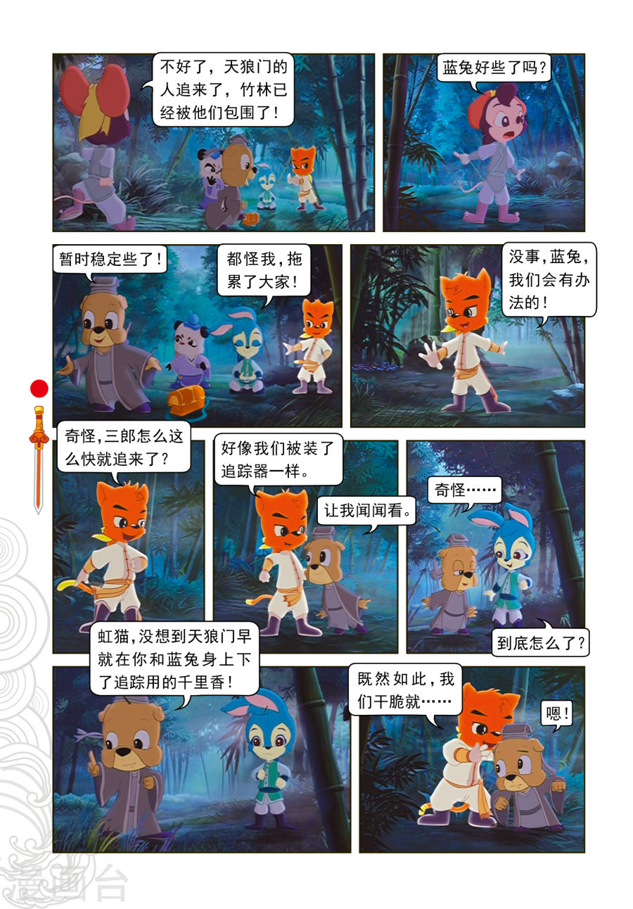 第11话分兵两路-虹猫仗剑走天涯-虹猫蓝兔（第11张）